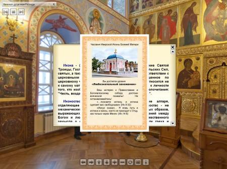 Богоявленский кафедральный собор города Томска. 3D-экскурсия